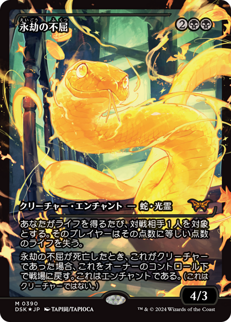 Enduring Tenacity (Japan Showcase) (Japanese - Fracture Foil) [Duskmourn: House of Horror]