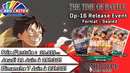 One Piece - The Time of Battle Release Event -  Jeudi 11 Juin 18h30 & Dimanche 7 Juin 13h30